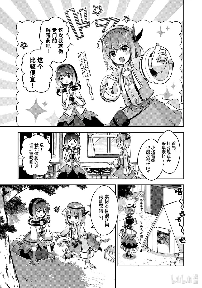《新人炼金术师的店铺经营》29 29th management 第3页