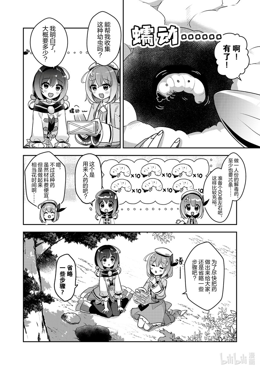 《新人炼金术师的店铺经营》29 29th management 第4页