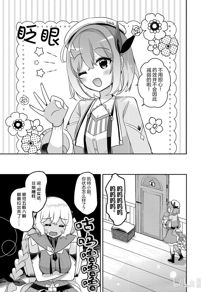 《新人炼金术师的店铺经营》29 29th management 第5页