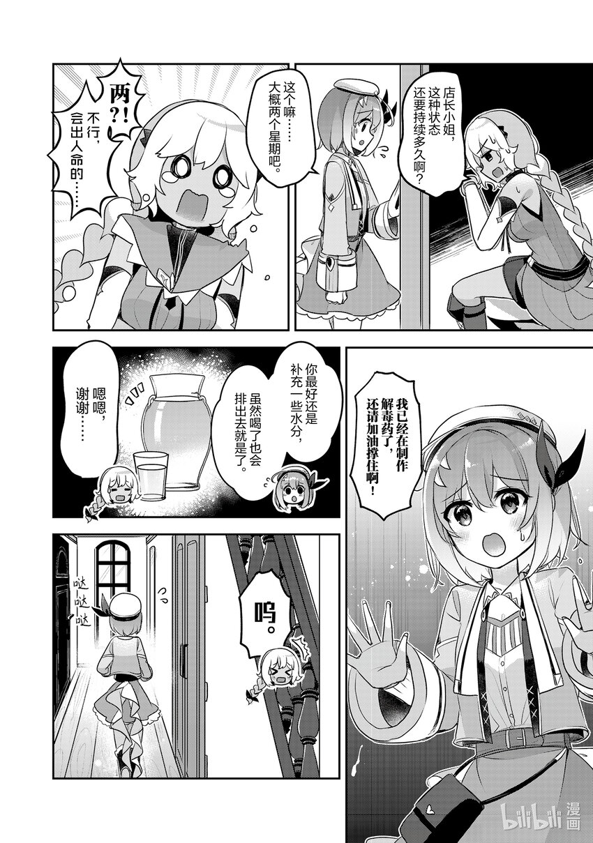 《新人炼金术师的店铺经营》29 29th management 第6页