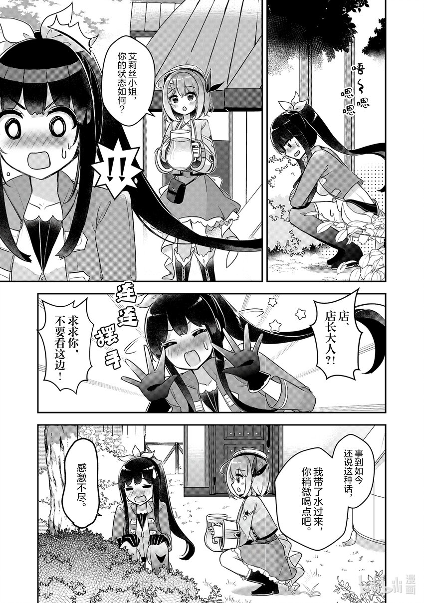 《新人炼金术师的店铺经营》29 29th management 第7页