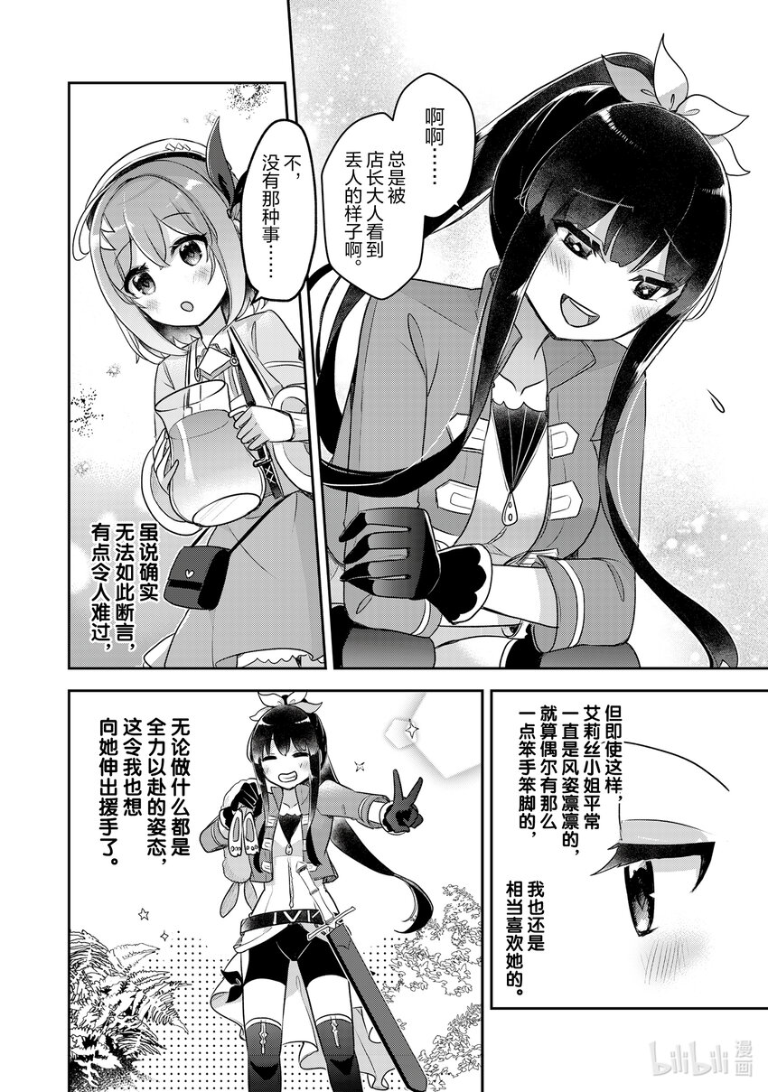 《新人炼金术师的店铺经营》29 29th management 第8页