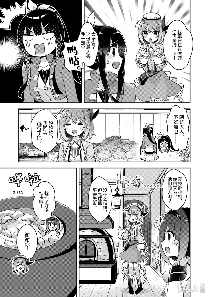 《新人炼金术师的店铺经营》29 29th management 第9页