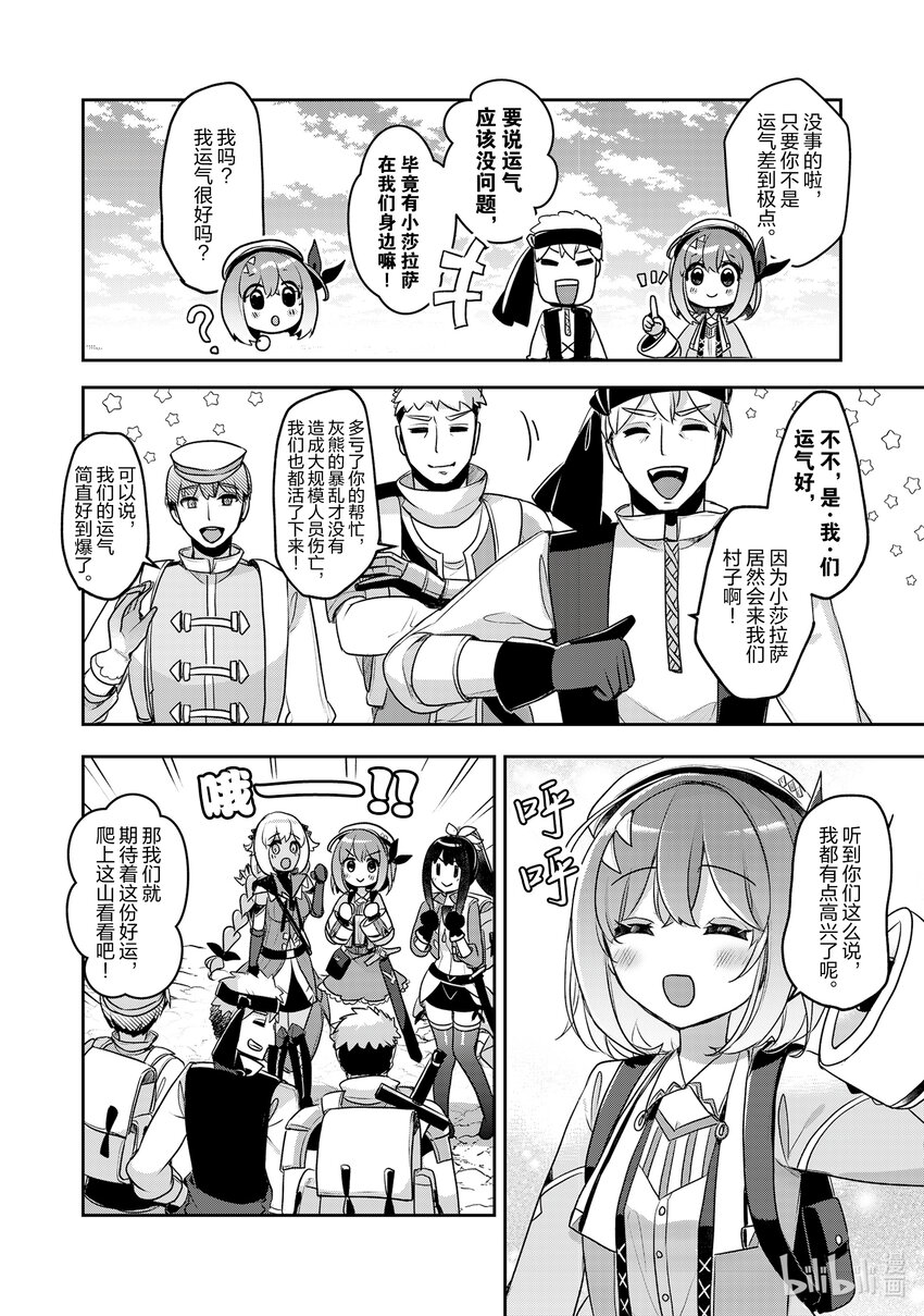 《新人炼金术师的店铺经营》30 30th management 第10页
