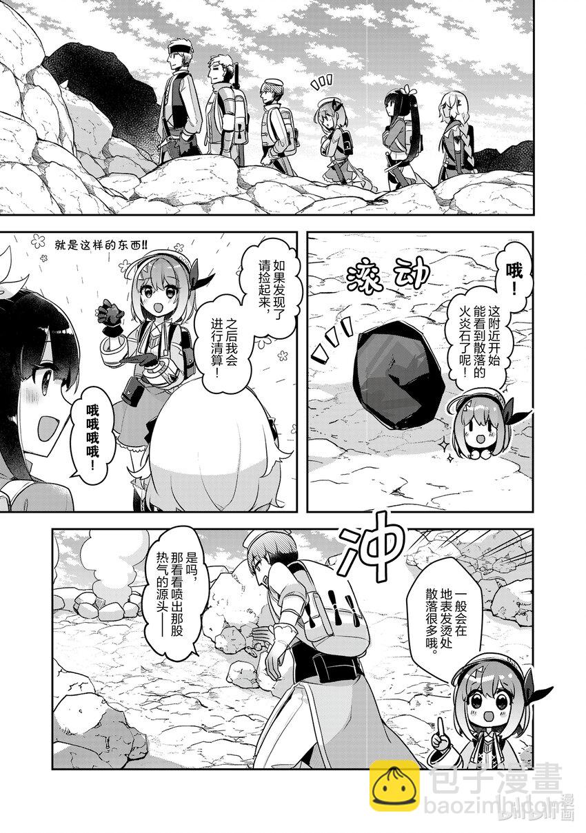 《新人炼金术师的店铺经营》30 30th management 第11页
