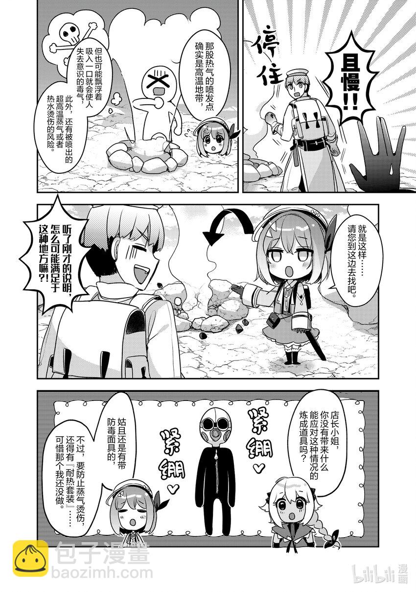 《新人炼金术师的店铺经营》30 30th management 第12页