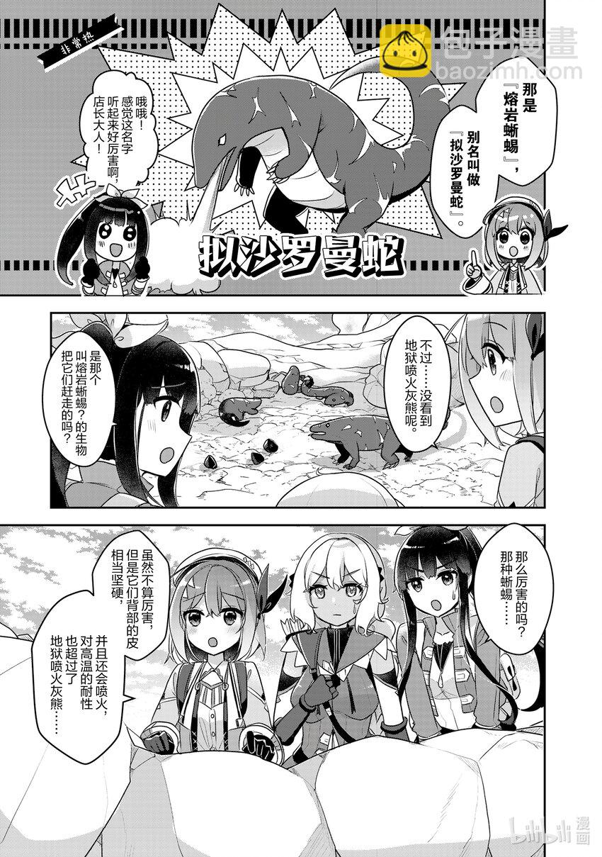 《新人炼金术师的店铺经营》30 30th management 第15页