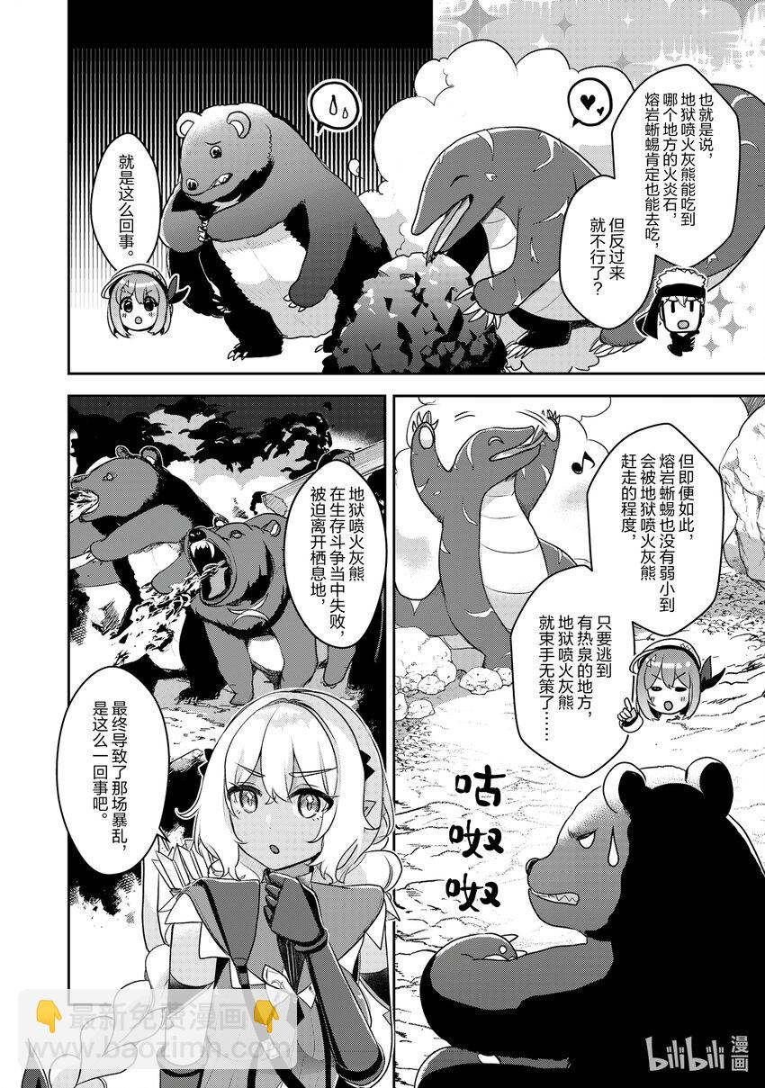 《新人炼金术师的店铺经营》30 30th management 第16页