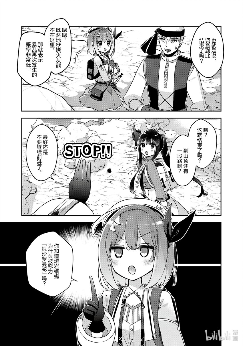 《新人炼金术师的店铺经营》30 30th management 第17页