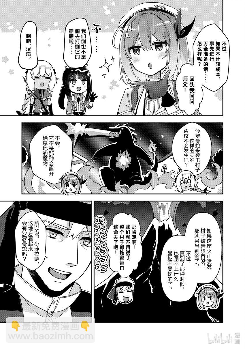 《新人炼金术师的店铺经营》30 30th management 第19页