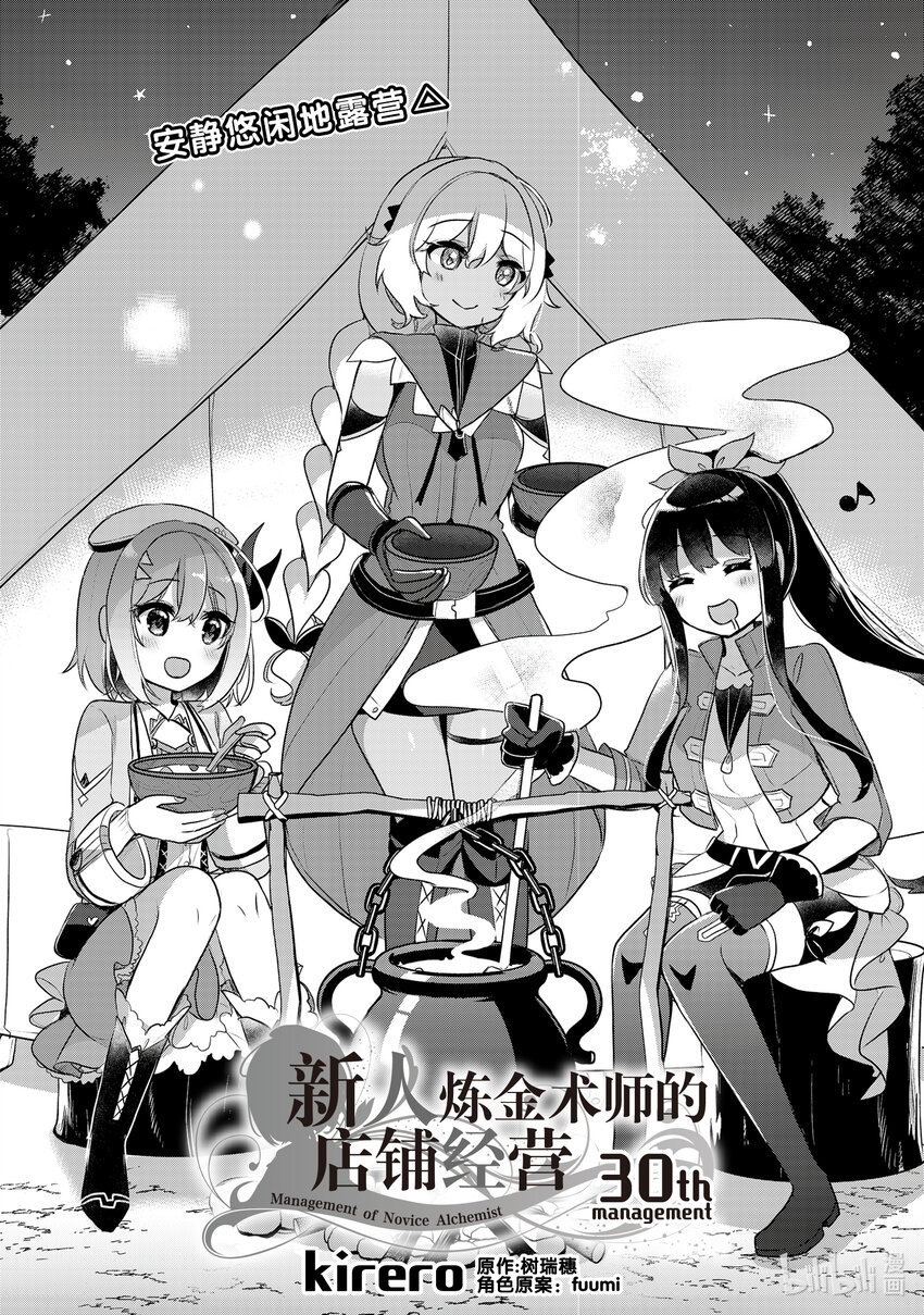《新人炼金术师的店铺经营》30 30th management 第1页