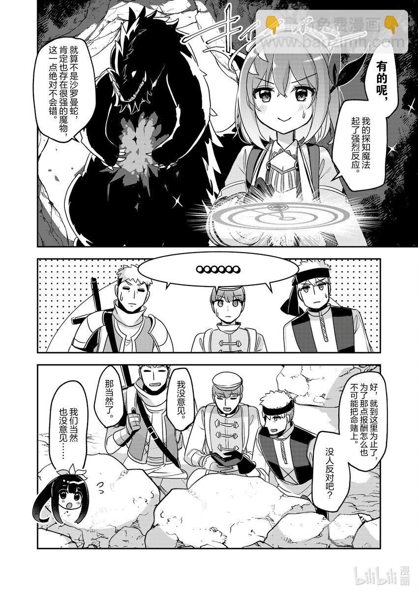 《新人炼金术师的店铺经营》30 30th management 第20页