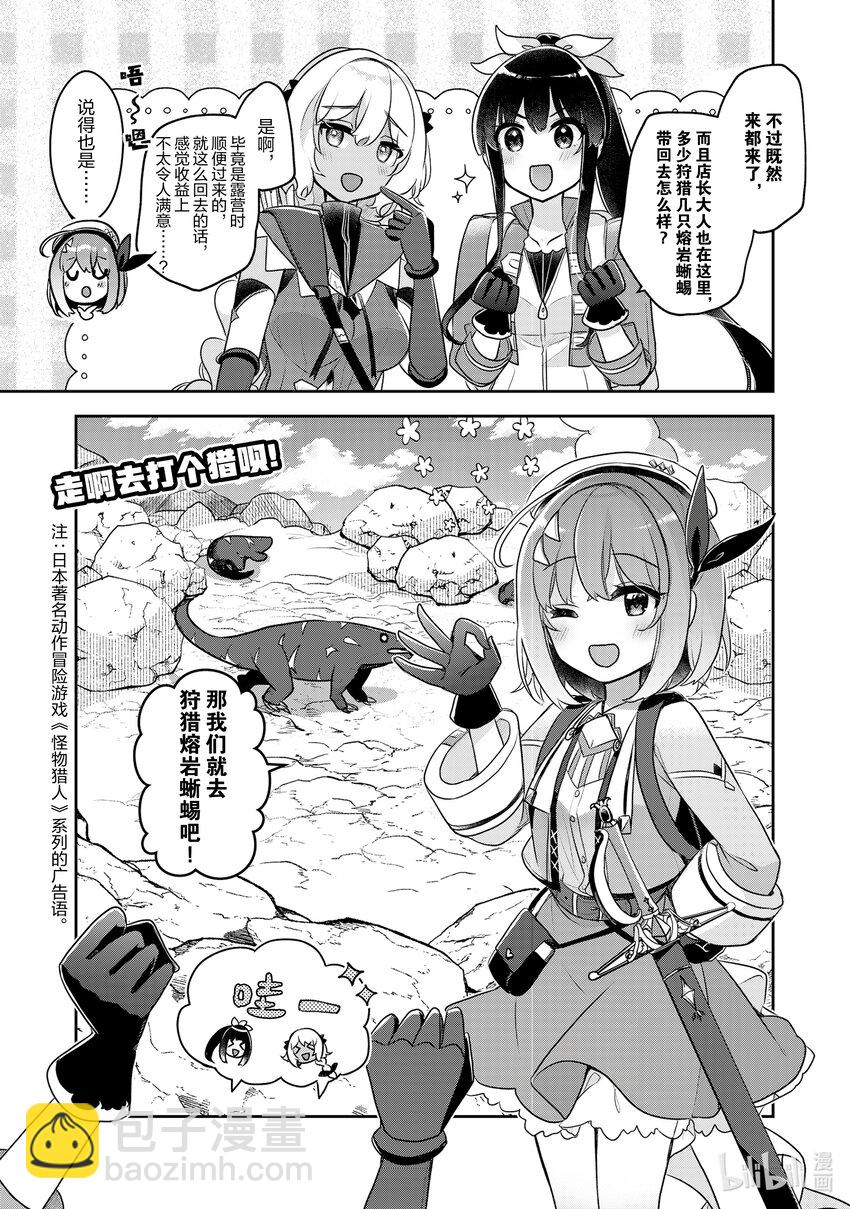 《新人炼金术师的店铺经营》30 30th management 第21页