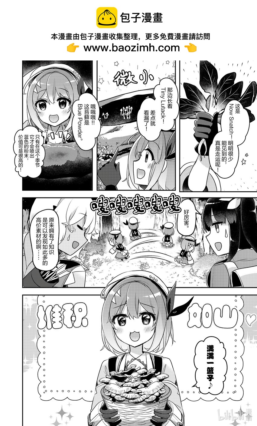 《新人炼金术师的店铺经营》30 30th management 第2页