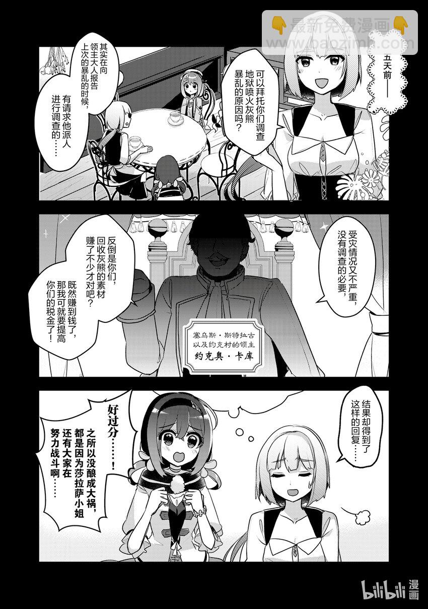 《新人炼金术师的店铺经营》30 30th management 第4页