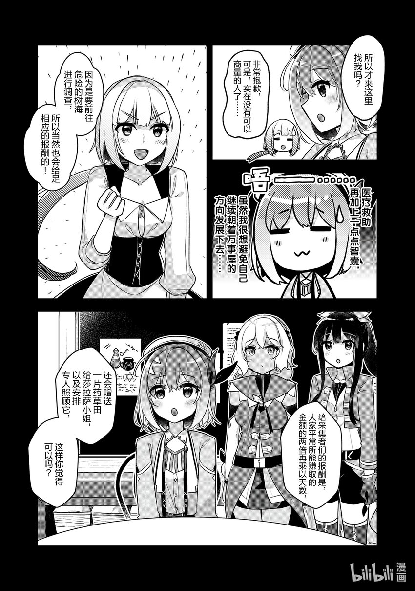 《新人炼金术师的店铺经营》30 30th management 第5页