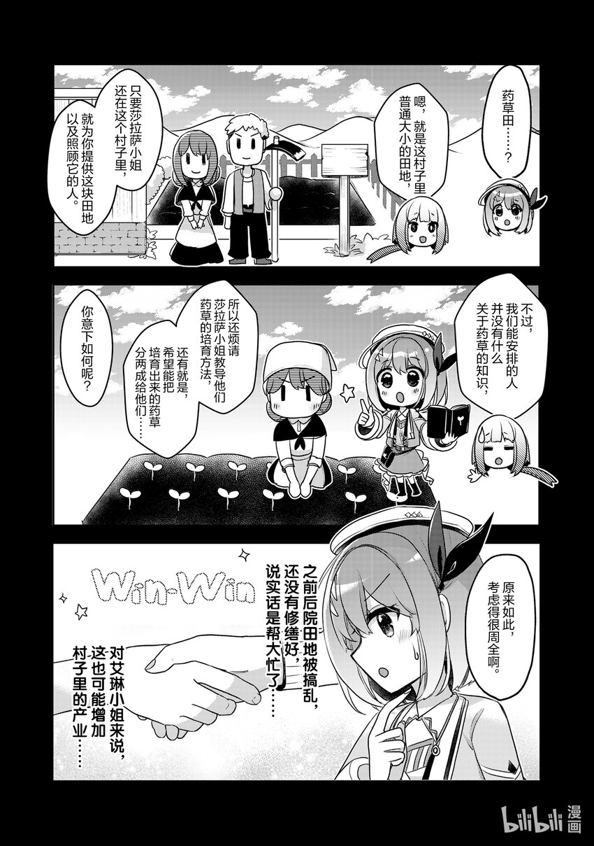 《新人炼金术师的店铺经营》30 30th management 第6页