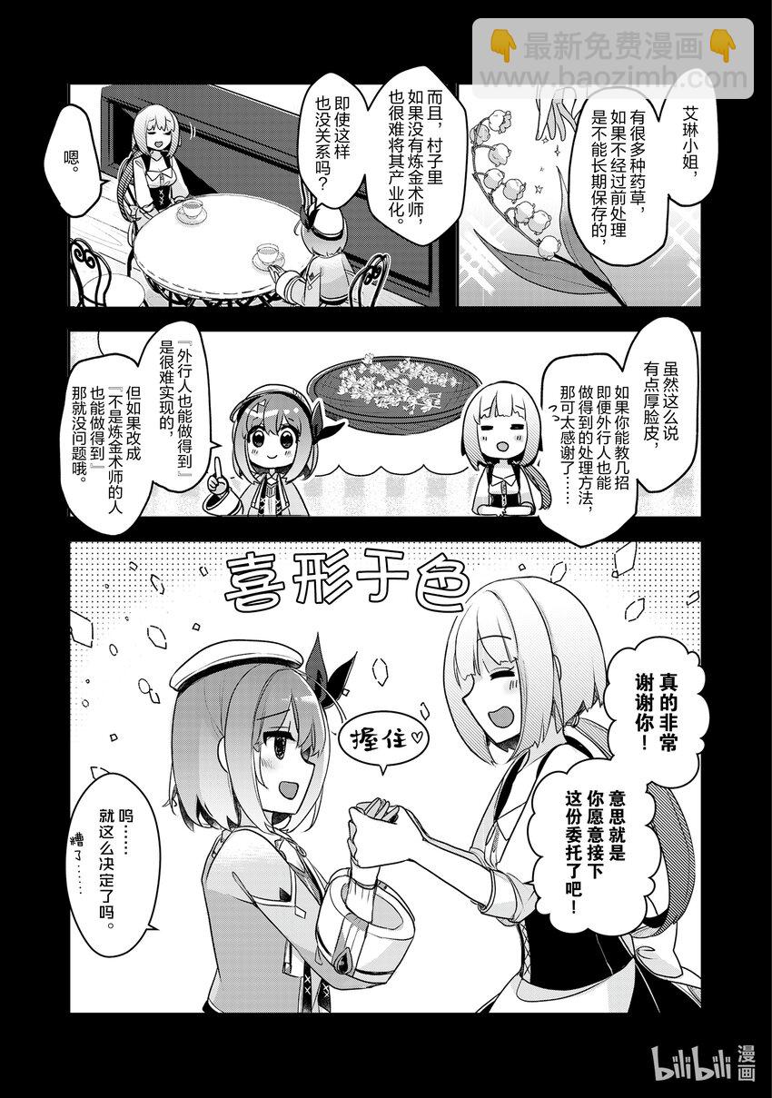 《新人炼金术师的店铺经营》30 30th management 第7页