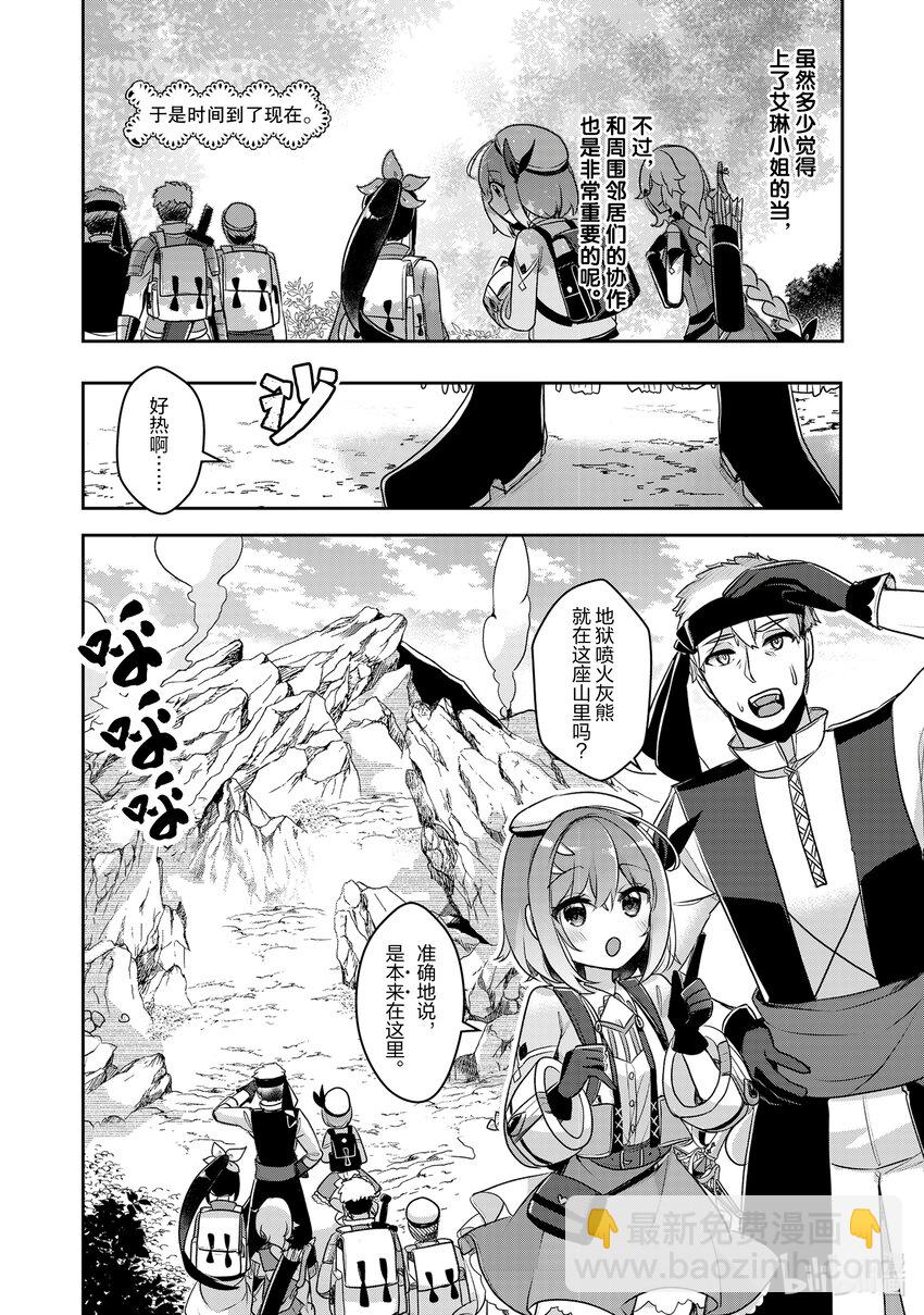 《新人炼金术师的店铺经营》30 30th management 第8页