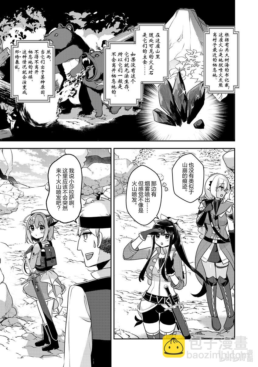 《新人炼金术师的店铺经营》30 30th management 第9页