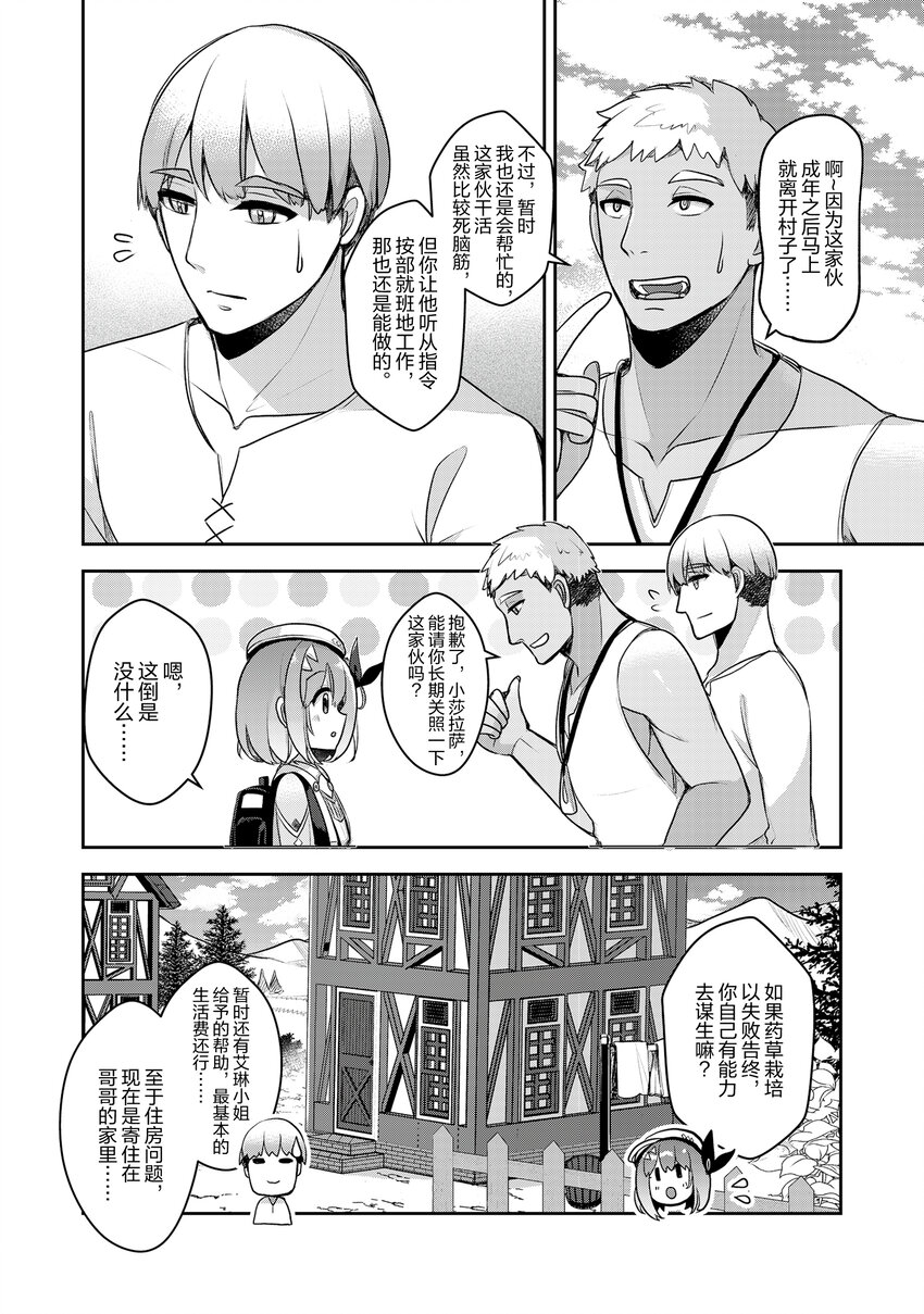《新人炼金术师的店铺经营》32 32th management 第10页