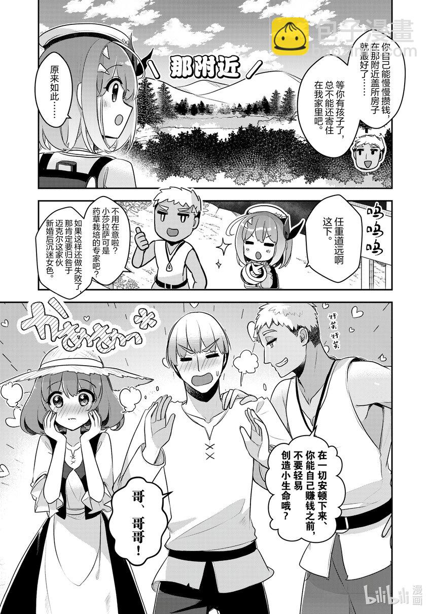 《新人炼金术师的店铺经营》32 32th management 第11页