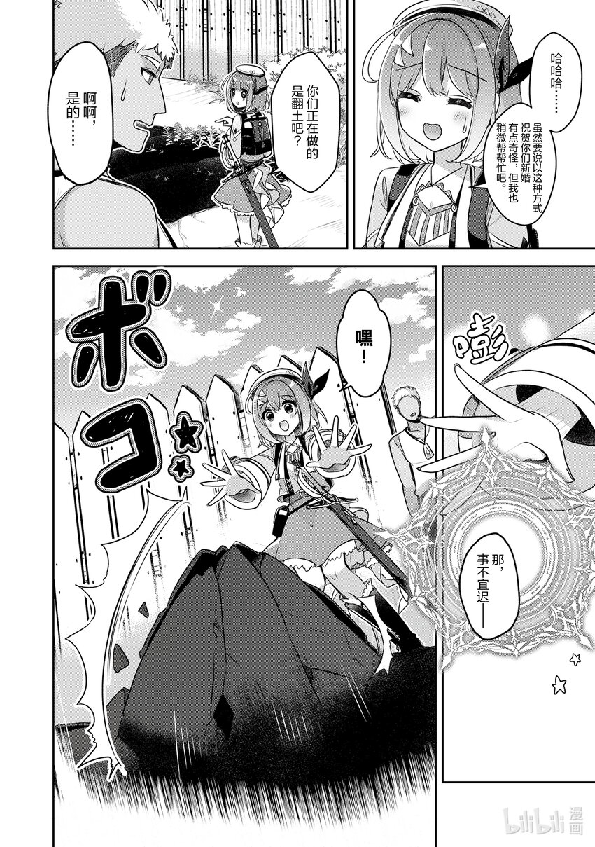 《新人炼金术师的店铺经营》32 32th management 第12页