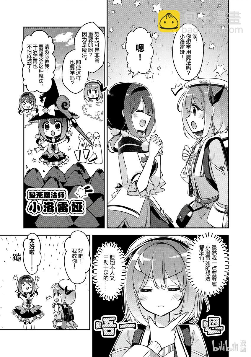 《新人炼金术师的店铺经营》32 32th management 第15页