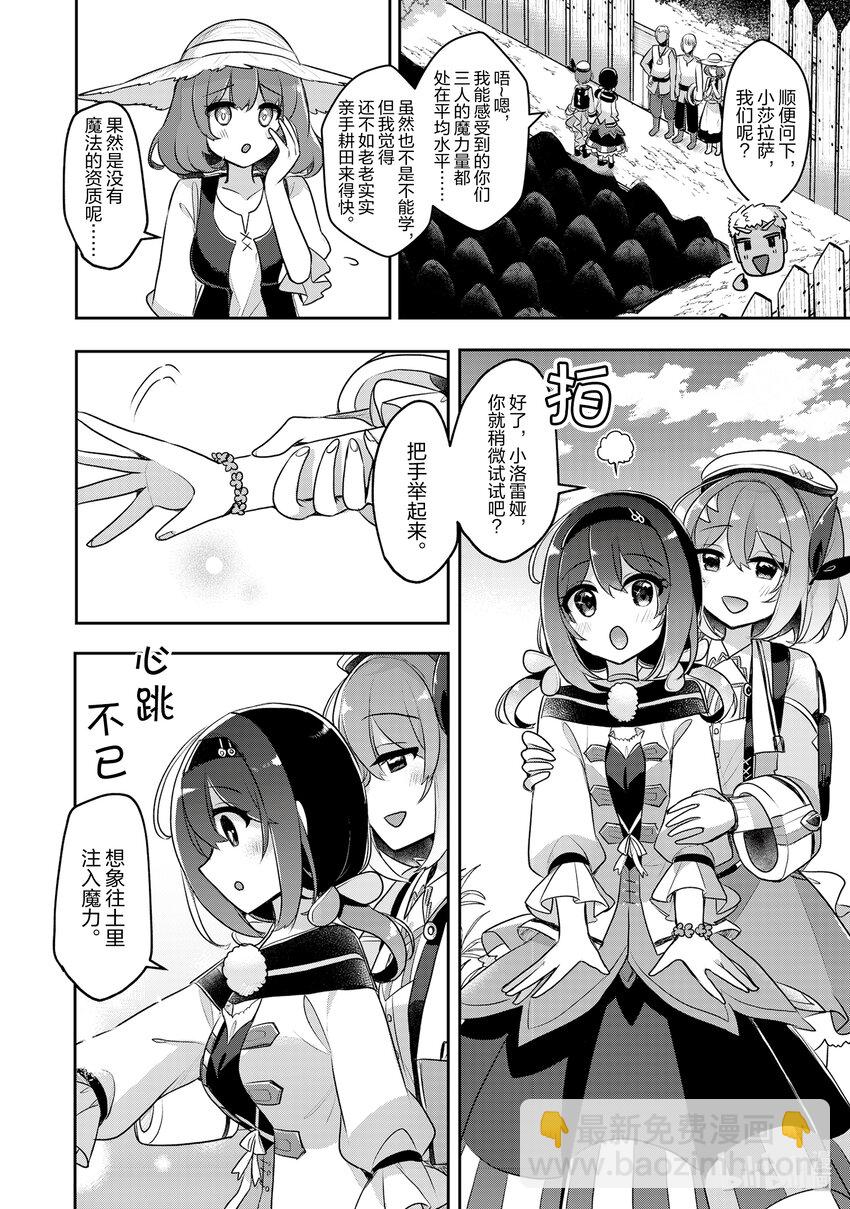 《新人炼金术师的店铺经营》32 32th management 第16页