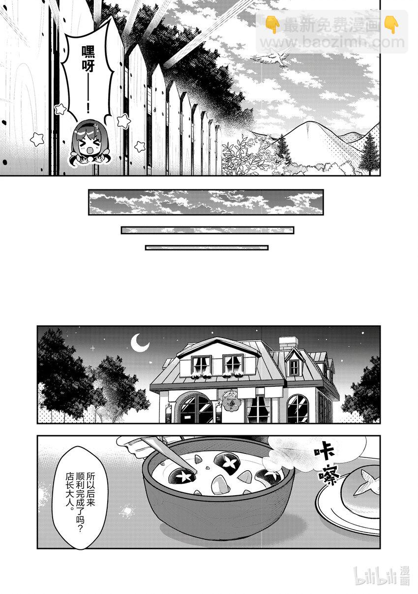 《新人炼金术师的店铺经营》32 32th management 第17页