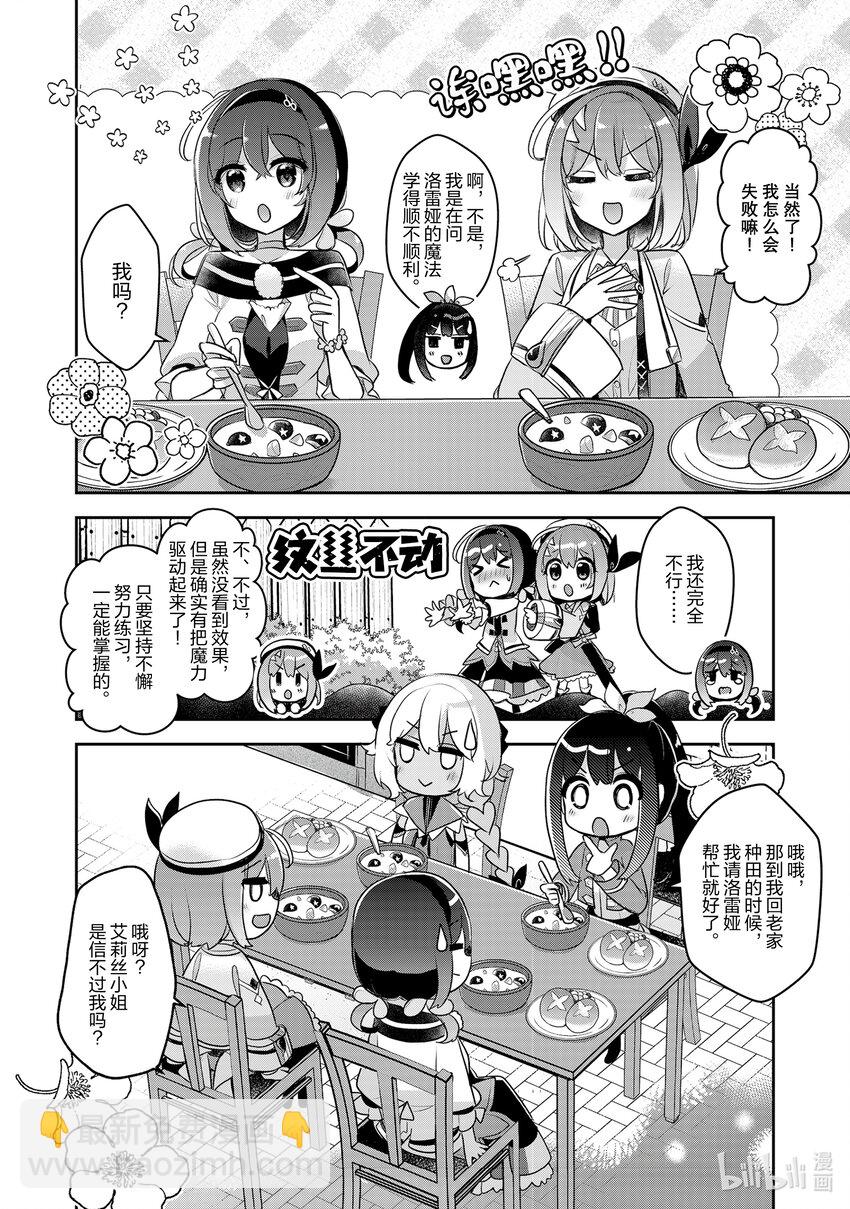 《新人炼金术师的店铺经营》32 32th management 第18页