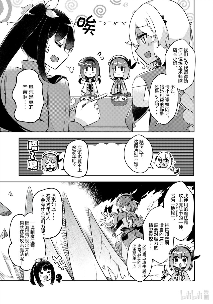 《新人炼金术师的店铺经营》32 32th management 第19页