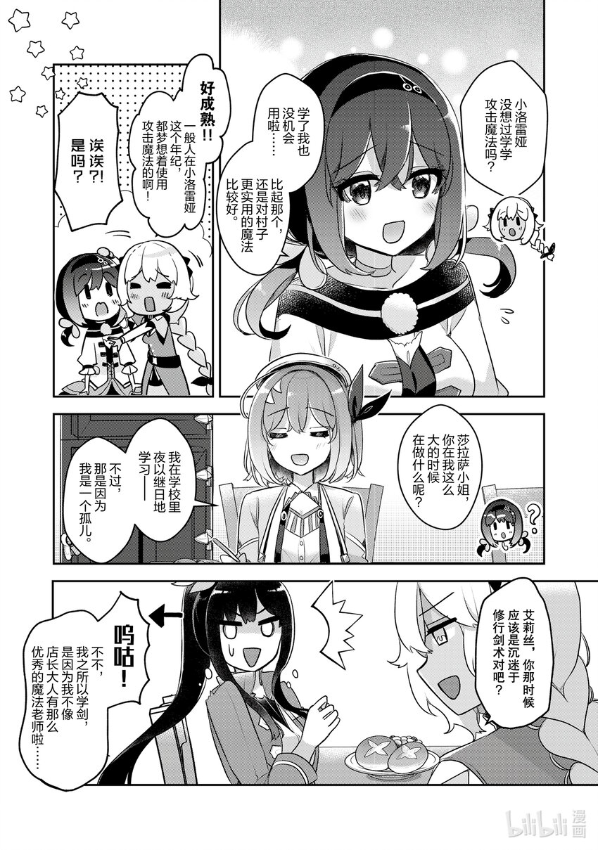 《新人炼金术师的店铺经营》32 32th management 第20页