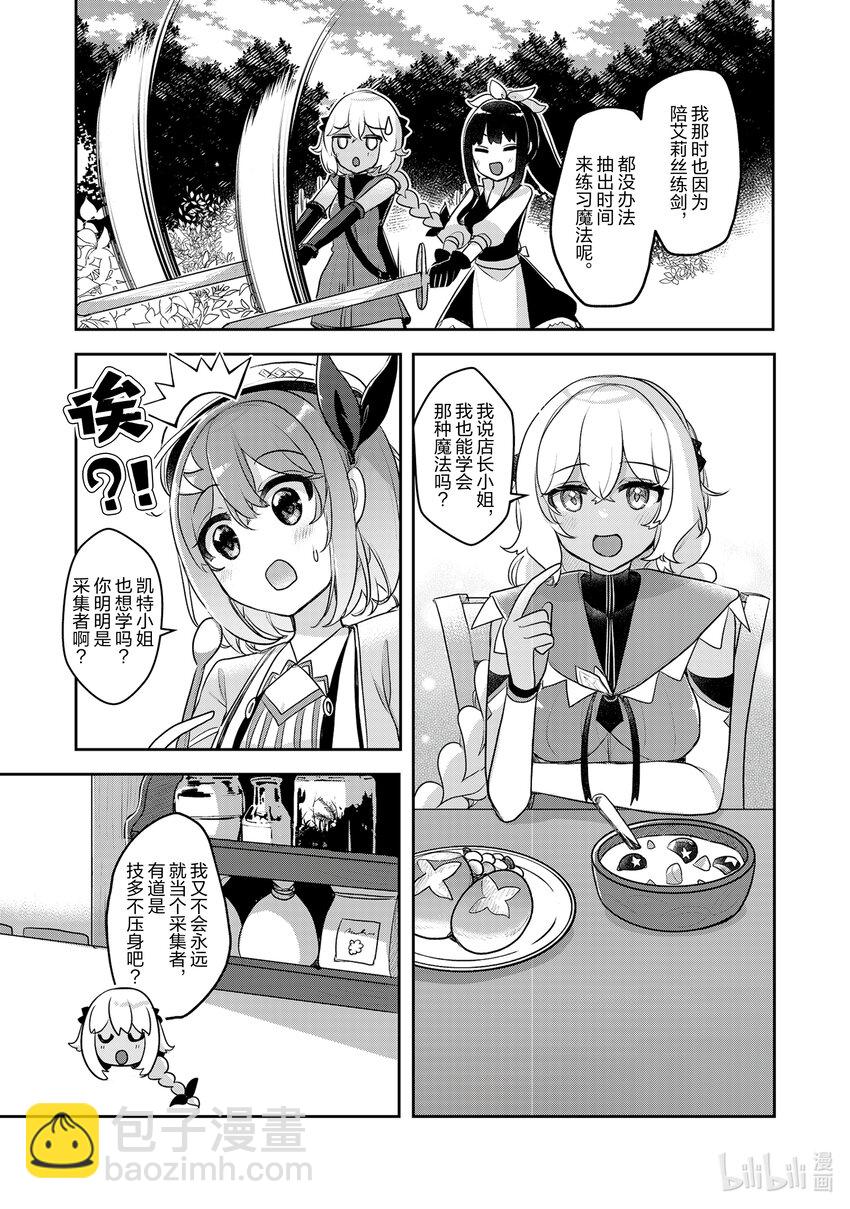 《新人炼金术师的店铺经营》32 32th management 第21页