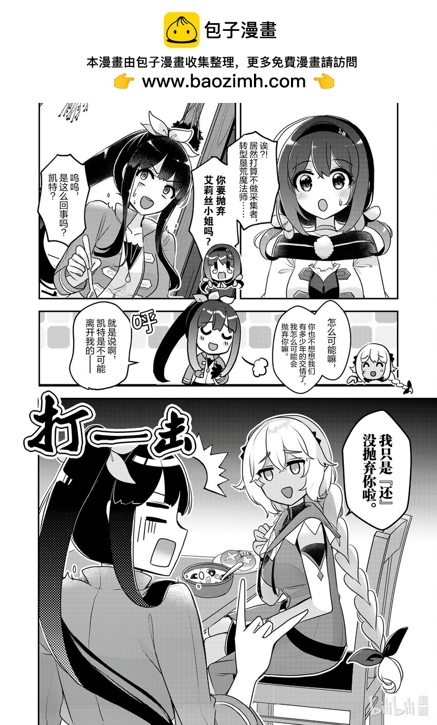 《新人炼金术师的店铺经营》32 32th management 第22页