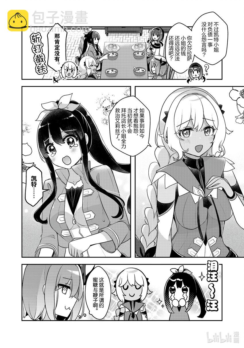 《新人炼金术师的店铺经营》32 32th management 第24页