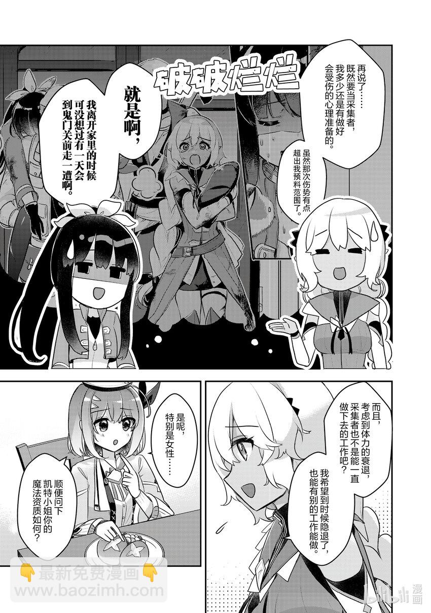 《新人炼金术师的店铺经营》32 32th management 第25页
