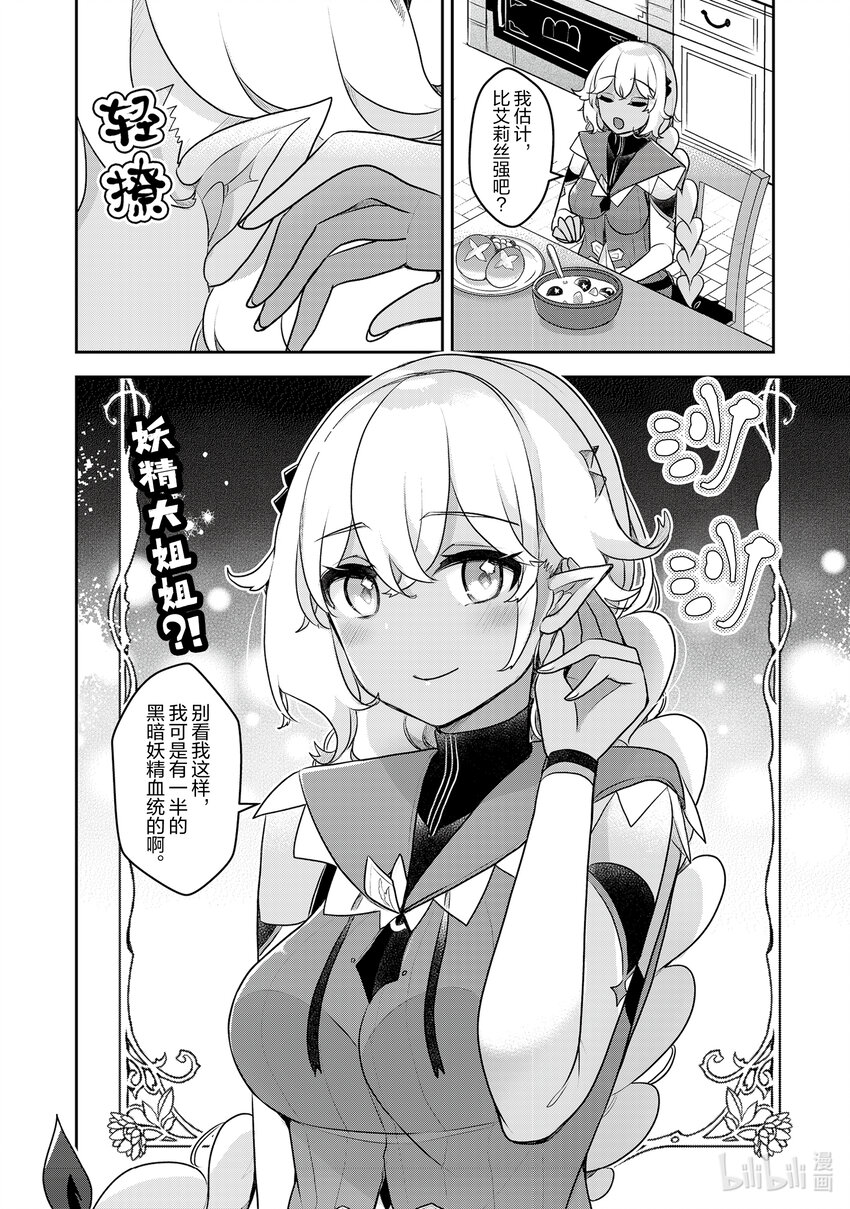 《新人炼金术师的店铺经营》32 32th management 第26页