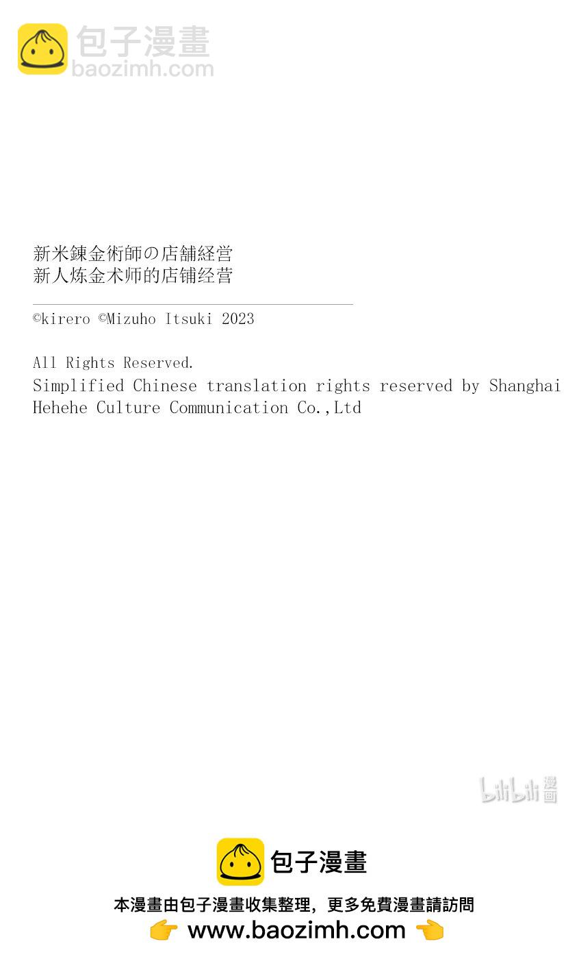 《新人炼金术师的店铺经营》32 32th management 第28页