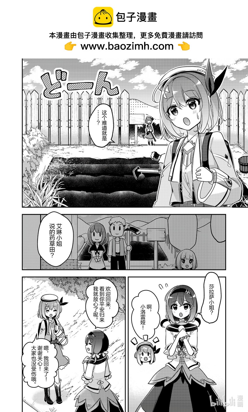 《新人炼金术师的店铺经营》32 32th management 第2页