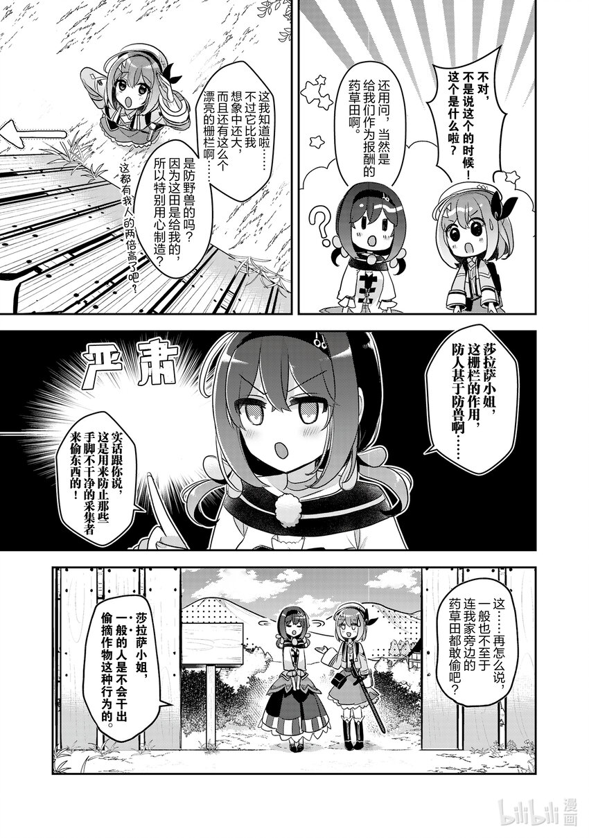 《新人炼金术师的店铺经营》32 32th management 第3页