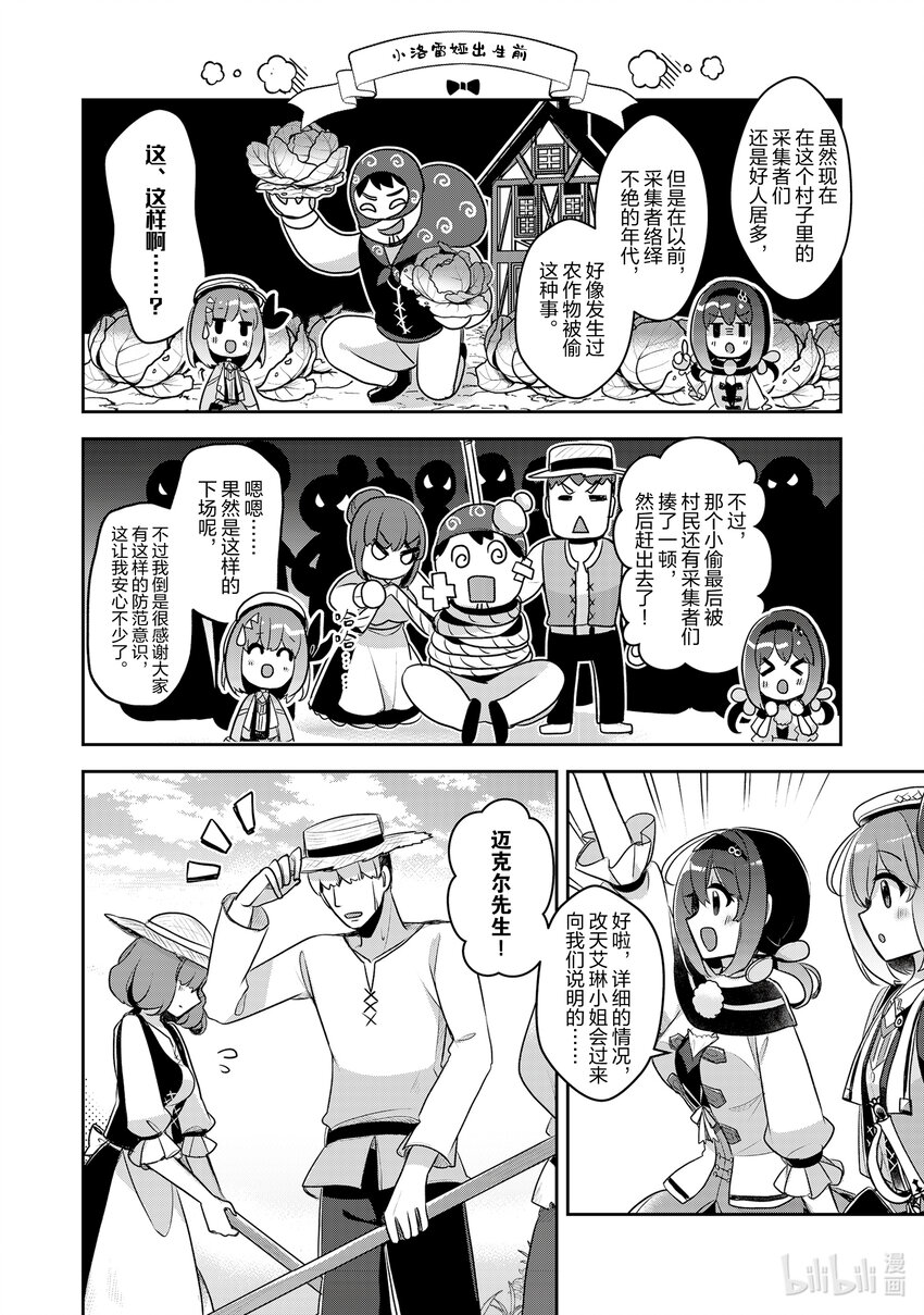 《新人炼金术师的店铺经营》32 32th management 第4页