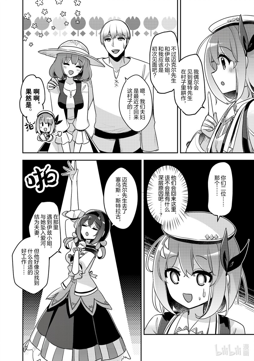 《新人炼金术师的店铺经营》32 32th management 第6页