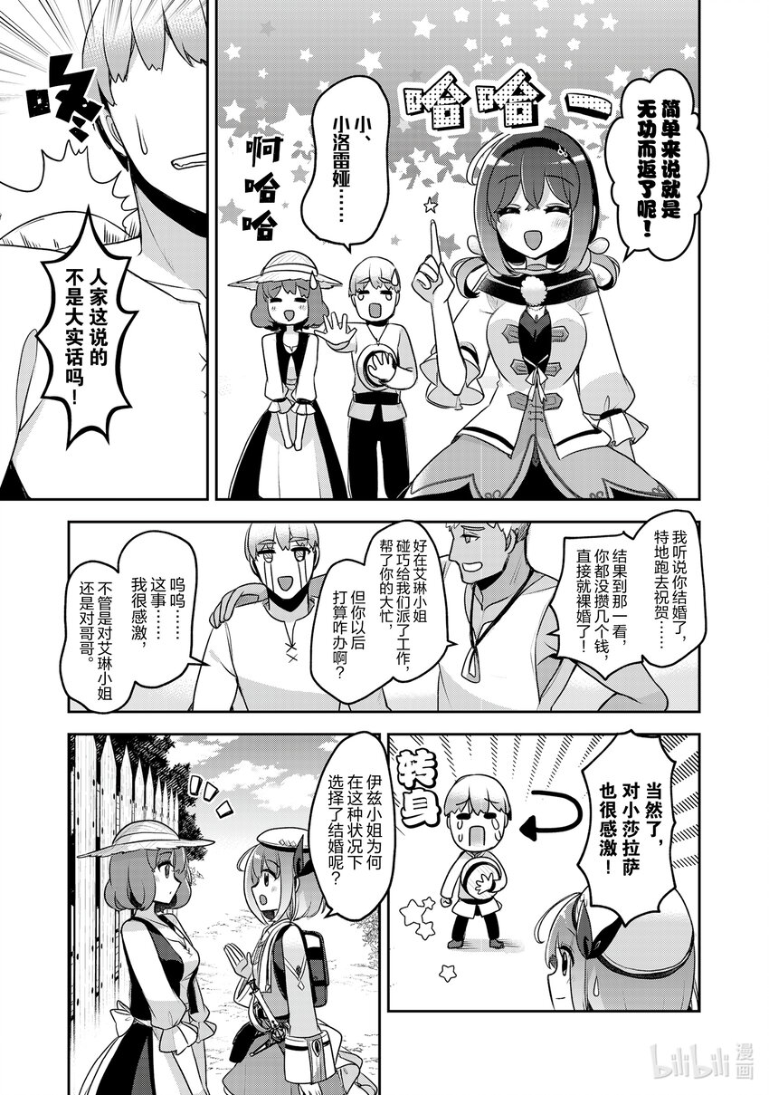 《新人炼金术师的店铺经营》32 32th management 第7页