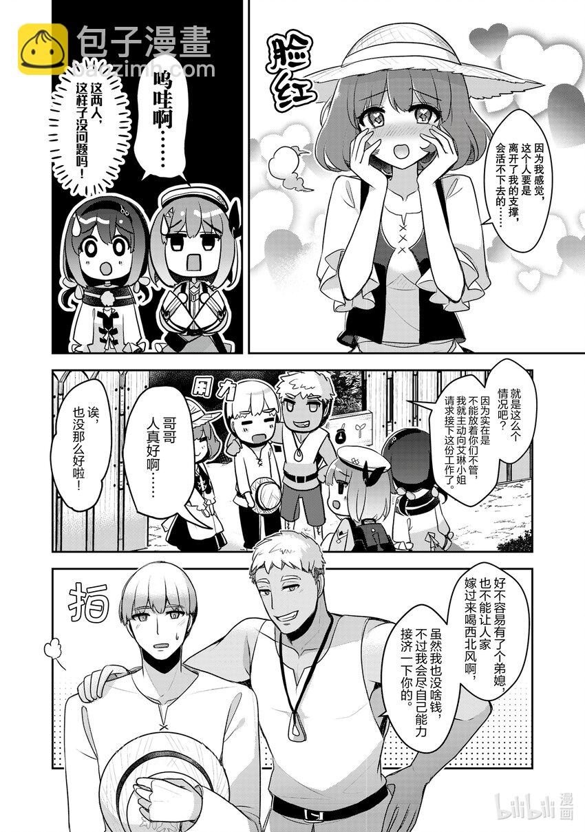 《新人炼金术师的店铺经营》32 32th management 第8页