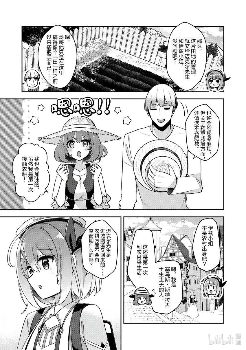 《新人炼金术师的店铺经营》32 32th management 第9页