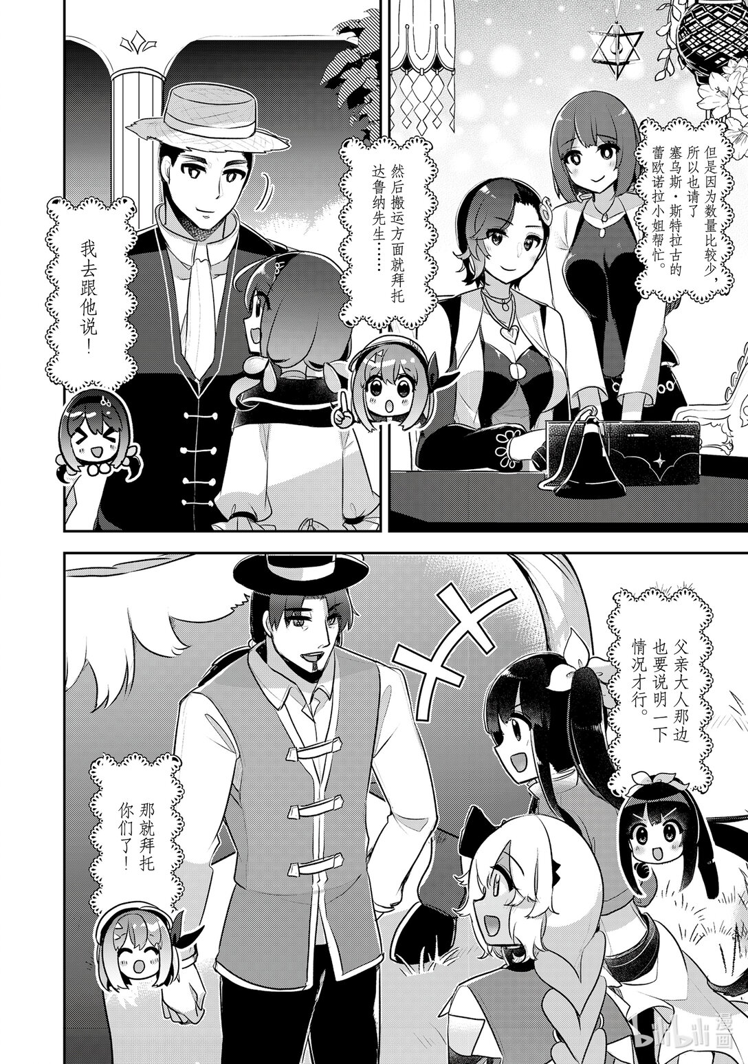 《新人炼金术师的店铺经营》35 35th management 第10页