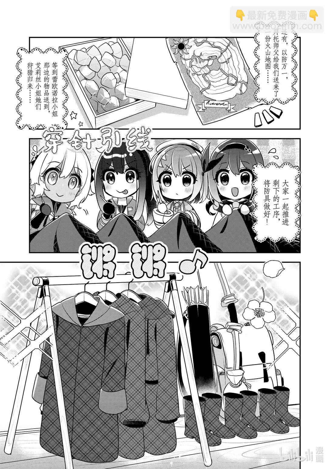 《新人炼金术师的店铺经营》35 35th management 第11页