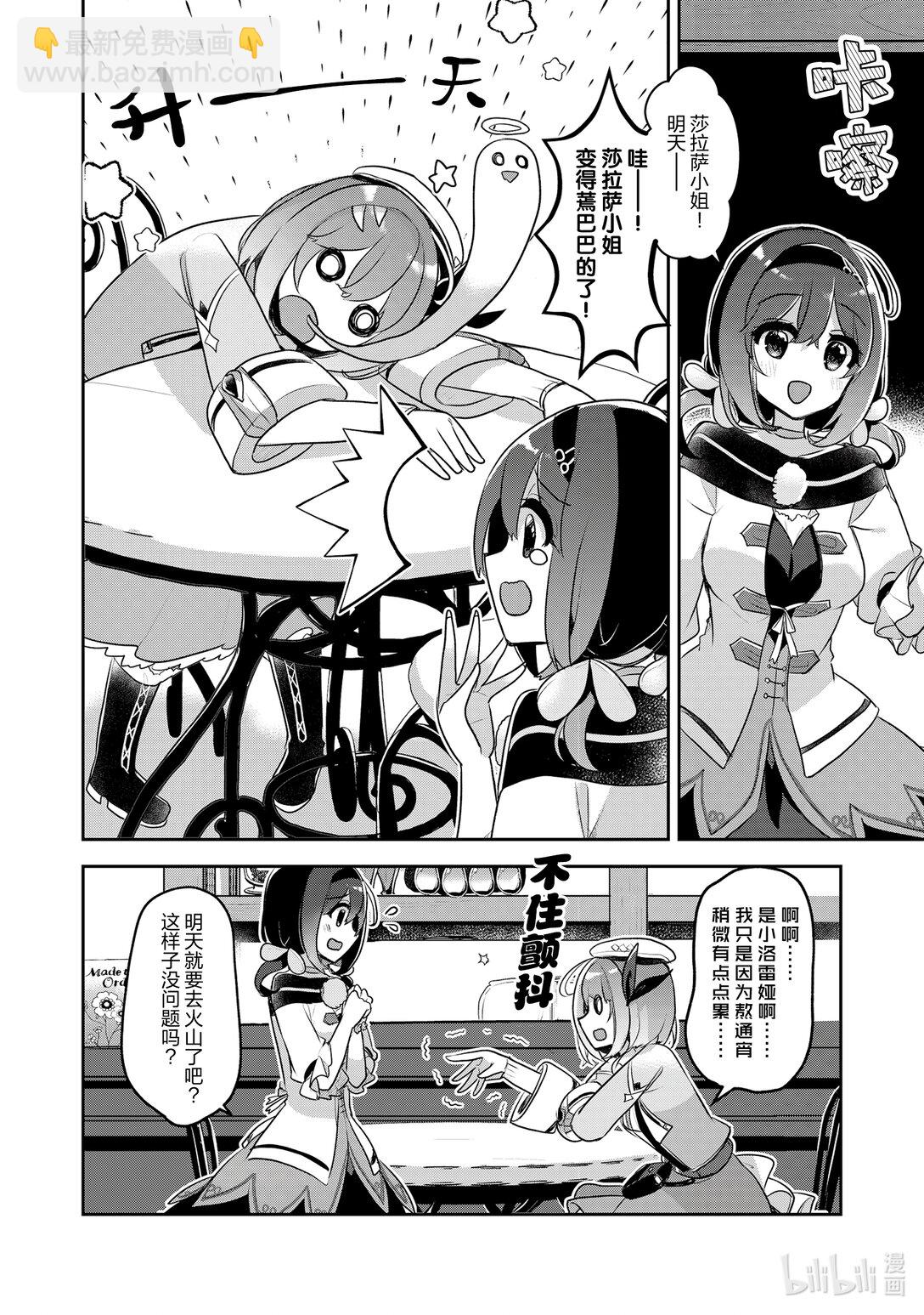 《新人炼金术师的店铺经营》35 35th management 第12页