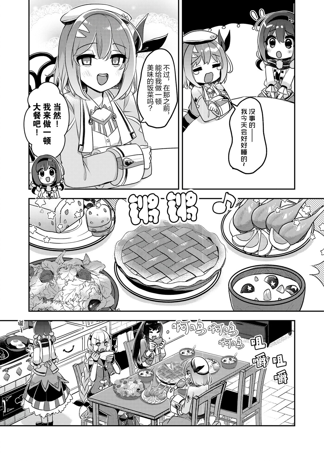 《新人炼金术师的店铺经营》35 35th management 第13页